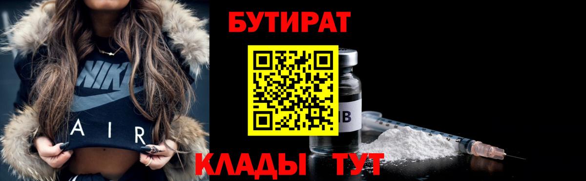 БУТИРАТ 1.4BDO  Вход с VPN  Ухта 