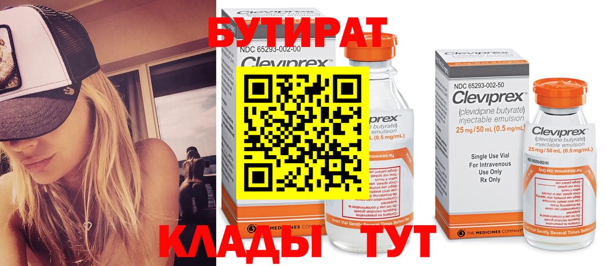 БУТИРАТ жидкий экстази Ухта