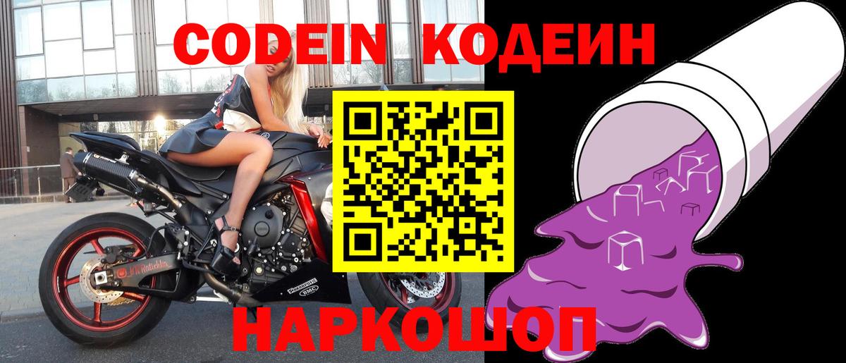 Ухта  Кодеин напиток Lean (лин)  Вход с VPN 