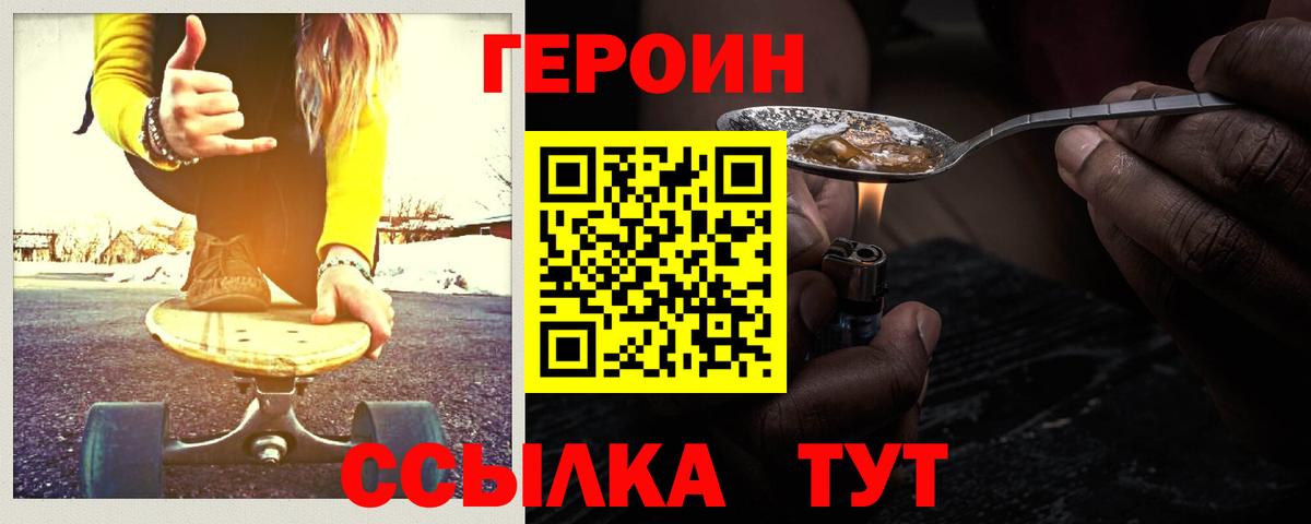 ГЕРОИН белый Ухта